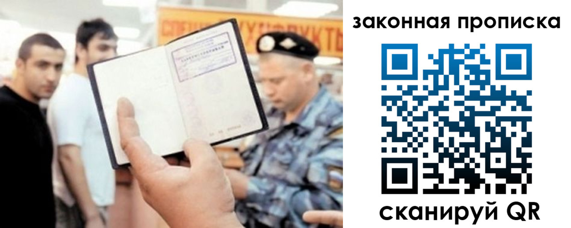 временная регистрация законно в Слюдянке