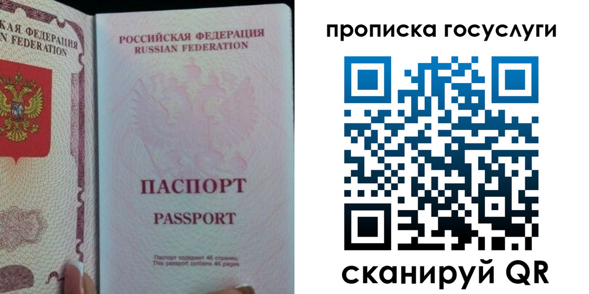 прописка 2025 в Слюдянке